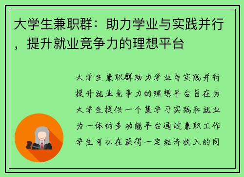 大学生兼职群：助力学业与实践并行，提升就业竞争力的理想平台