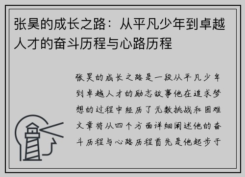 张昊的成长之路：从平凡少年到卓越人才的奋斗历程与心路历程