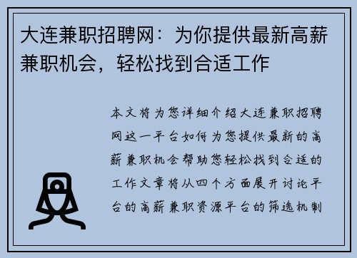 大连兼职招聘网：为你提供最新高薪兼职机会，轻松找到合适工作
