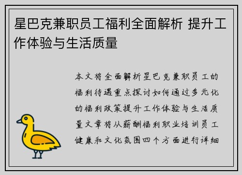 星巴克兼职员工福利全面解析 提升工作体验与生活质量