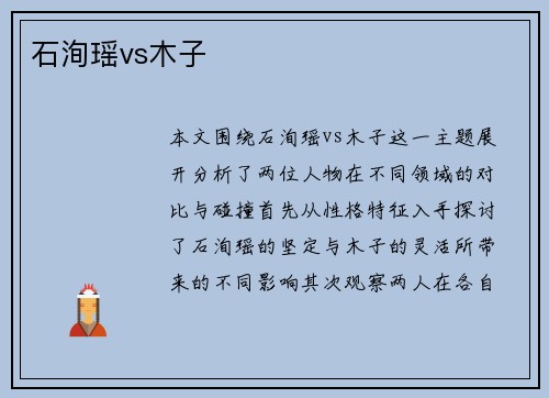 石洵瑶vs木子