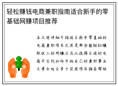 轻松赚钱电商兼职指南适合新手的零基础网赚项目推荐