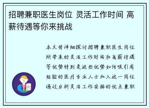 招聘兼职医生岗位 灵活工作时间 高薪待遇等你来挑战