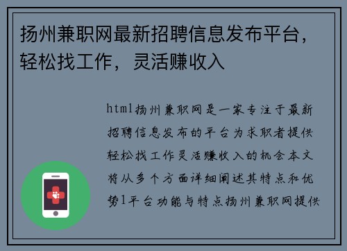 扬州兼职网最新招聘信息发布平台，轻松找工作，灵活赚收入