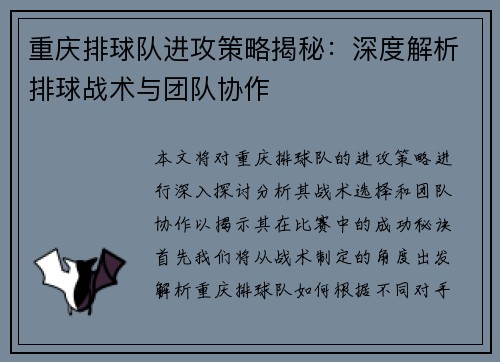 重庆排球队进攻策略揭秘：深度解析排球战术与团队协作