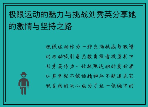 极限运动的魅力与挑战刘秀英分享她的激情与坚持之路