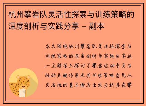 杭州攀岩队灵活性探索与训练策略的深度剖析与实践分享 - 副本