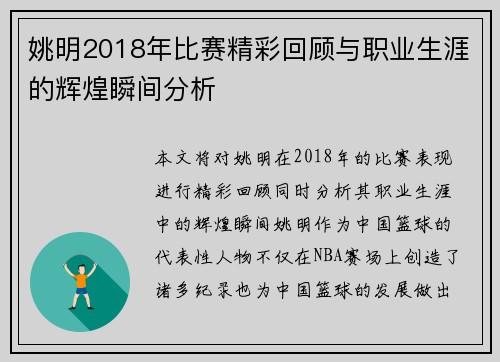 姚明2018年比赛精彩回顾与职业生涯的辉煌瞬间分析