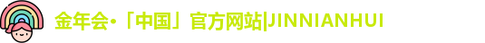 金年会·「中国」官方网站|JINNIANHUI